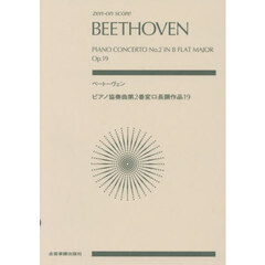 ベートーヴェン　ピアノ協奏曲第２番変ロ長