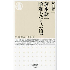 萩本欽一昭和をつくった男