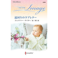 遠回りのラブレター