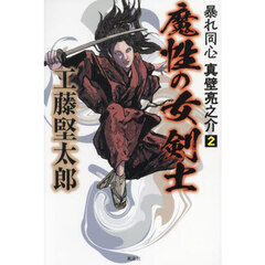 魔性の女剣士