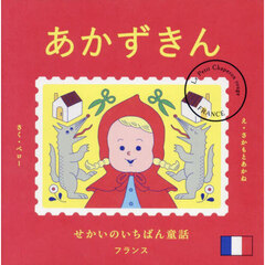 あかずきん
