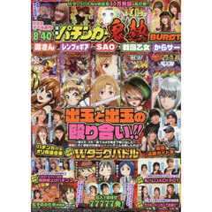 漫画パチンカー　鬼熱ＢＵＲＳＴ