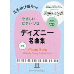 ディズニー名曲集