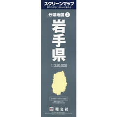 岩手県