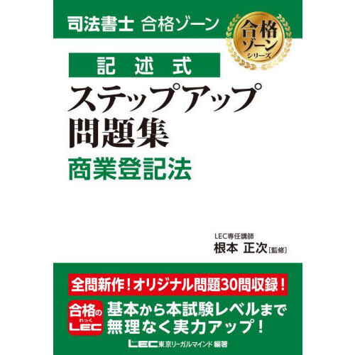 本 司法書士 過去問 合格ゾーン 令和6年版 全巻セット