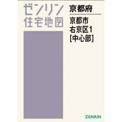 Ａ４　京都府　京都市　右京区　１　中心部