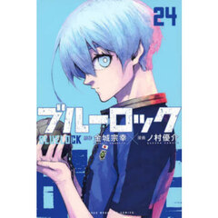 【美品】漫画ブルーロック　11巻~33巻セット Blue Lock Vol.33 - ISBN:9784065387085