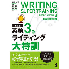 英検３級ライティング大特訓