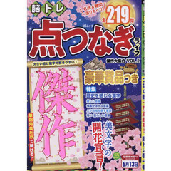 脳トレ点つなぎライフ傑作大集合　ＶＯＬ．２