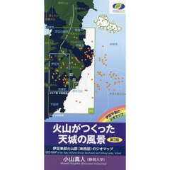 火山がつくった天城の風景
