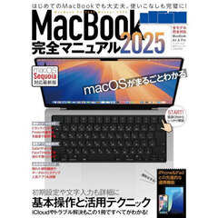 ＭａｃＢｏｏｋ完全マニュアル　２０２５