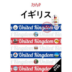 イギリス　〔２０２５〕