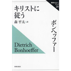 キリストに従う　オンデマンド版
