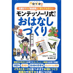 モンテッソーリ式カード　おはなしづくり