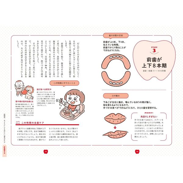 歯並びをよくする離乳食・幼児食 矯正しないために0歳からできること