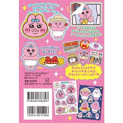 おぱんちゅうさぎシールいっぱいBOOK 通販｜セブンネットショッピング
