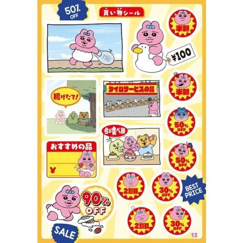 おぱんちゅうさぎシールいっぱいBOOK 通販｜セブンネットショッピング
