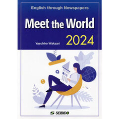 ’２４　メディアで学ぶ日本と世界