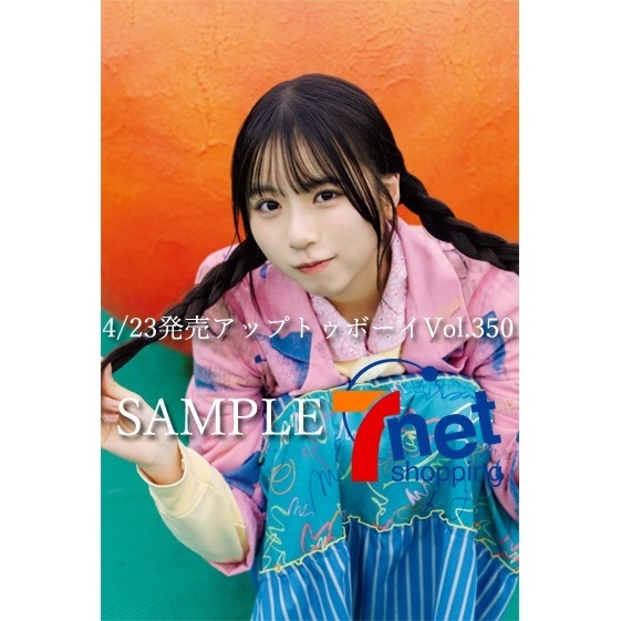 僕青 表紙】utb アップトゥボーイ 6月④☆八木仁愛 早﨑すずき