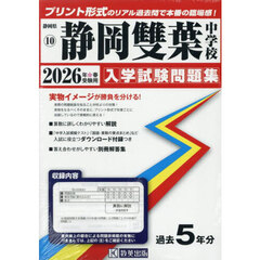 ’２６　静岡雙葉中学校