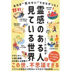 霊感のある人が見ている世界　あれは”気のせい”ではなかった！