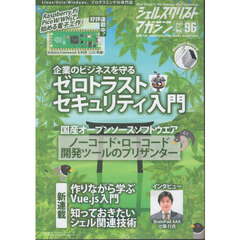 シェルスクリプトマガジン　Ｖｏｌ．９６（２０２５Ｊｕｎｅ）