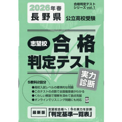 ’２６　春　長野県公立高校受験実力診断
