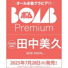 ＢＯＭＢ　Ｐｒｅｍｉｕｍ