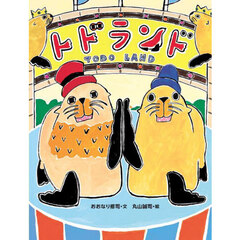 トドランド