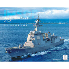 ＪＳｈｉｐｓ海上自衛隊カレンダー２０２６