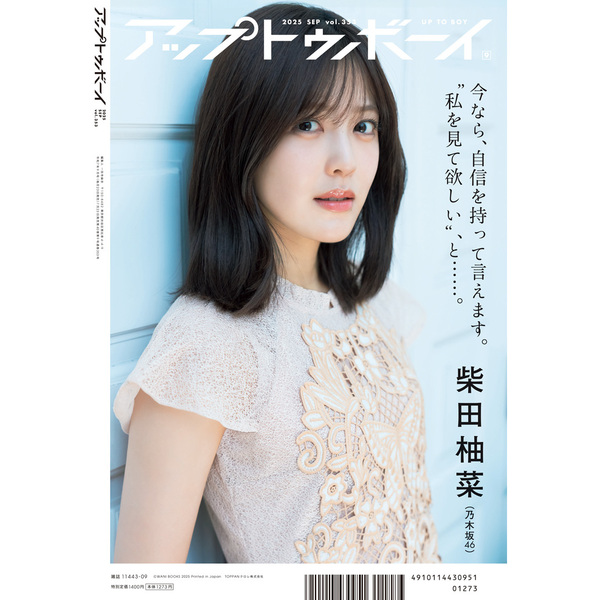 乃木坂46 - s アップトゥボーイ2025年9月号【セブンネット限定特典：遠藤