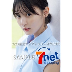 アップトゥボーイ2025年9月号【セブンネット限定特典：遠藤さくらＢ（乃木坂46）ポストカード 1枚付き】