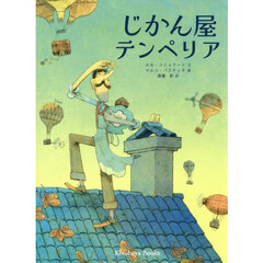 じかん屋テンペリア