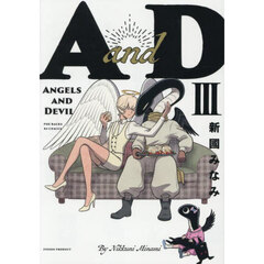 ＡａｎｄＤ　３