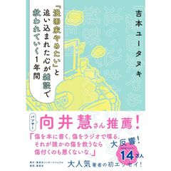 「漫画家やめたい」と追い込まれた心が雑談で救われていく１年間