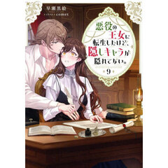 よし、黒騎士な婚約者とは婚約解消して薬師になろう！ 通販｜セブン