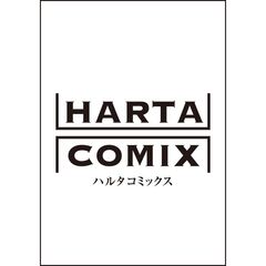 ハルタ 2025-SEPTEMBER volume 127（127）