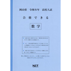 令８　岡山県合格できる　数学