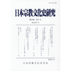 日本宗教文化史研究　５７