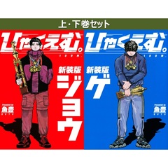 コミックセット コミック、全巻セット - 通販｜セブンネットショッピング