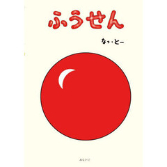 ふうせん