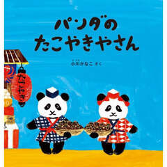 パンダのたこやきやさん