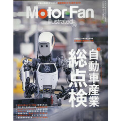 モーターファン・イラストレーテッド　図解・自動車のテクノロジー　Ｖｏｌｕｍｅ２２８　自動車産業総点検