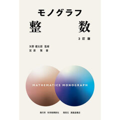 整数　３訂版　新装版