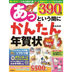 あっという間にかんたん年賀状　２０２６年版