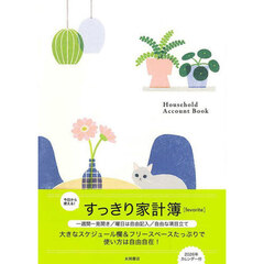 すっきり家計簿