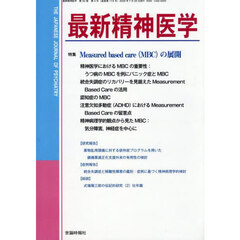 最新精神医学　３０－４
