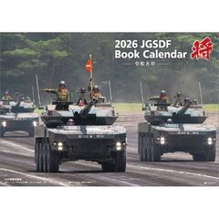 「将」陸上自衛隊 A4　2026年カレンダー