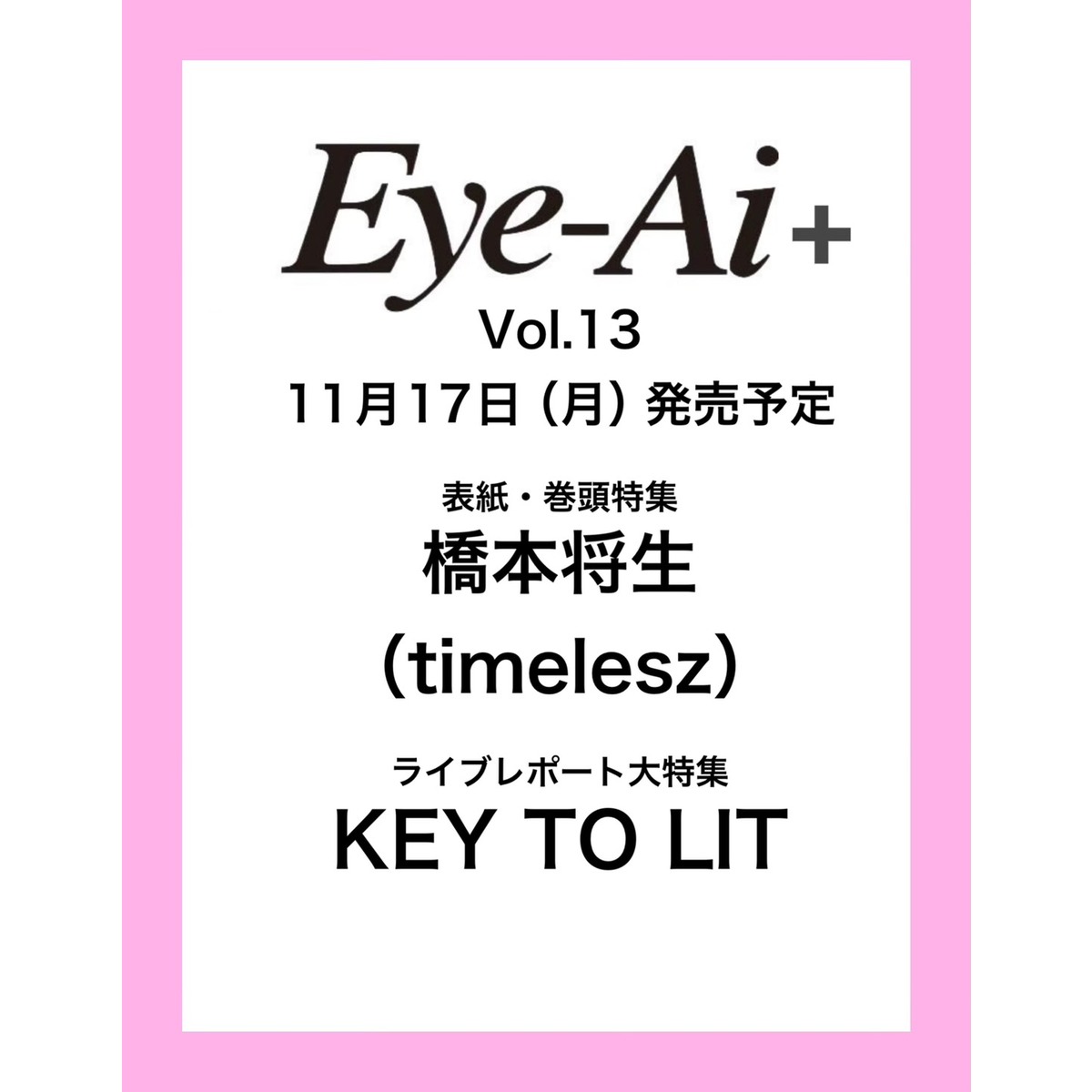 Eye-Ai＋Vol.13【表紙：橋本将生（timelesz）】 通販｜セブンネット