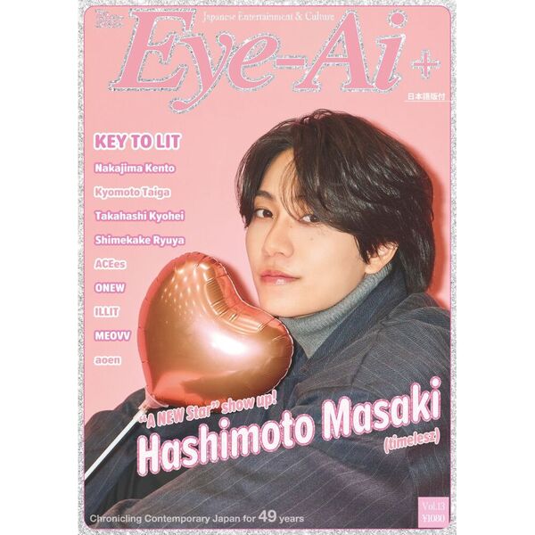Eye-Ai＋Vol.13【表紙：橋本将生（timelesz）】 通販｜セブンネット